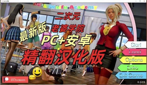 二次元老婆学院|Waifu Academy全息投影