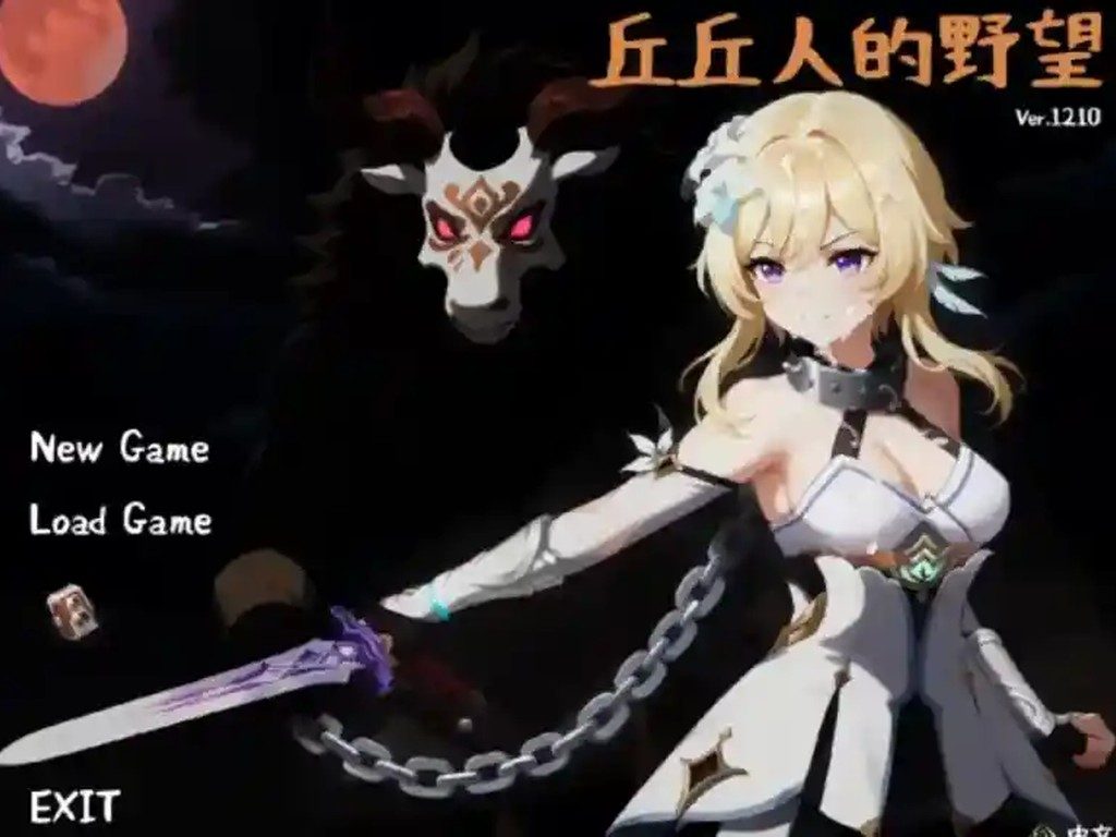 丘丘人的野望 玩法展示 内容截图 1