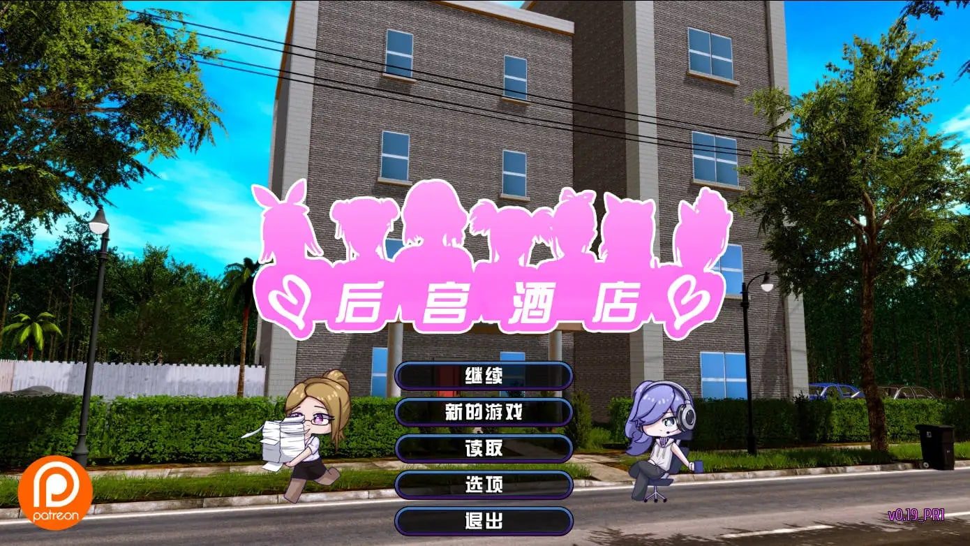 后宫酒店Harem Hotel 主线事件 演示图 5