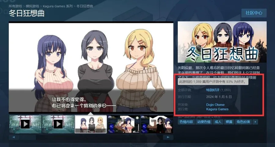 冬日狂想曲 角色养成 场景图