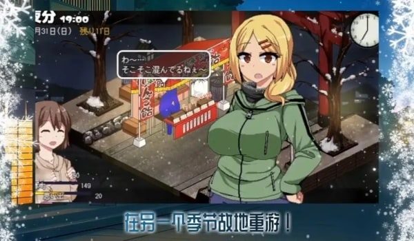 冬日狂想曲 主线事件 演示图 8