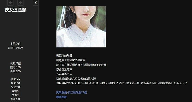 侠女逍遥录 场景演出 展示图 7