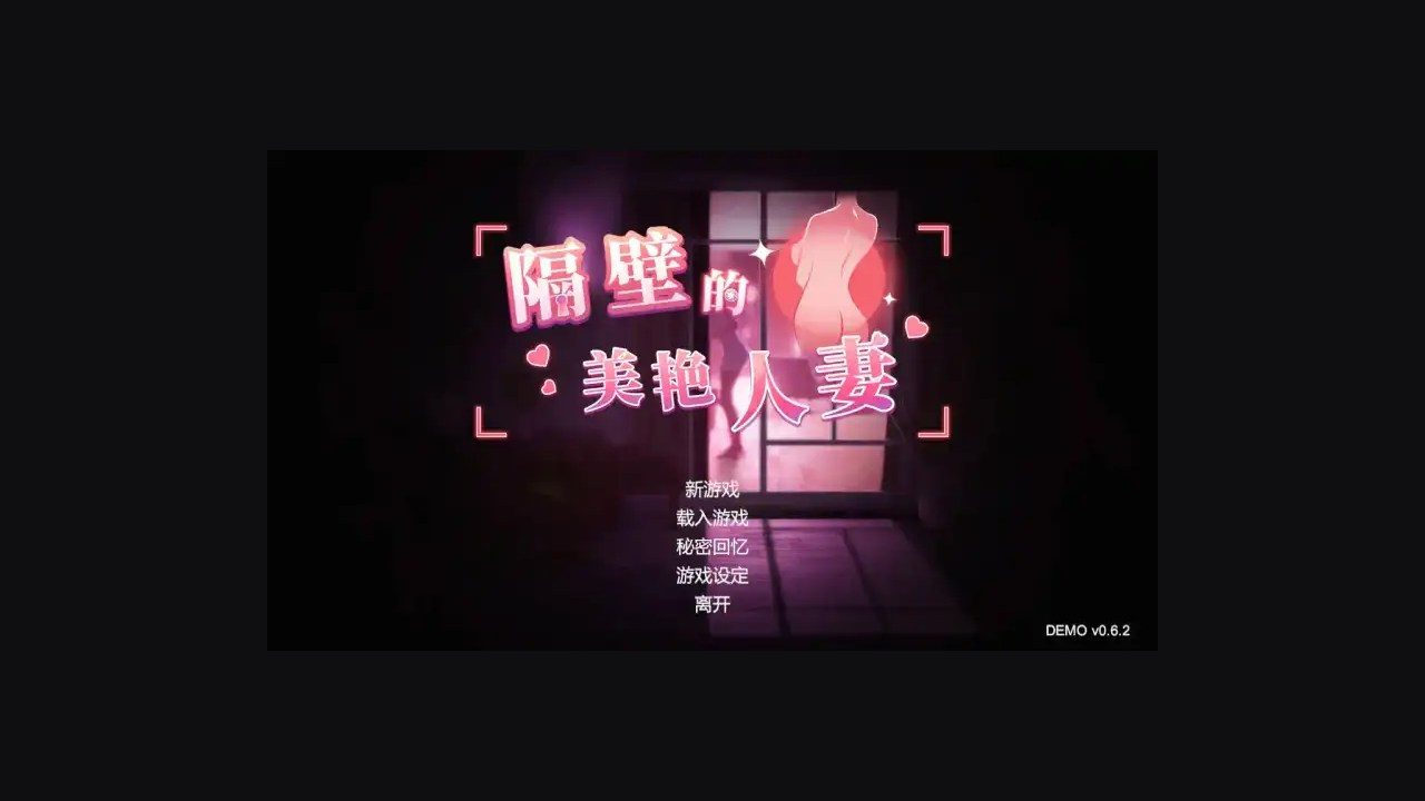 隔壁的美艳人妻TheWifeNextDoor 角色养成 详情图