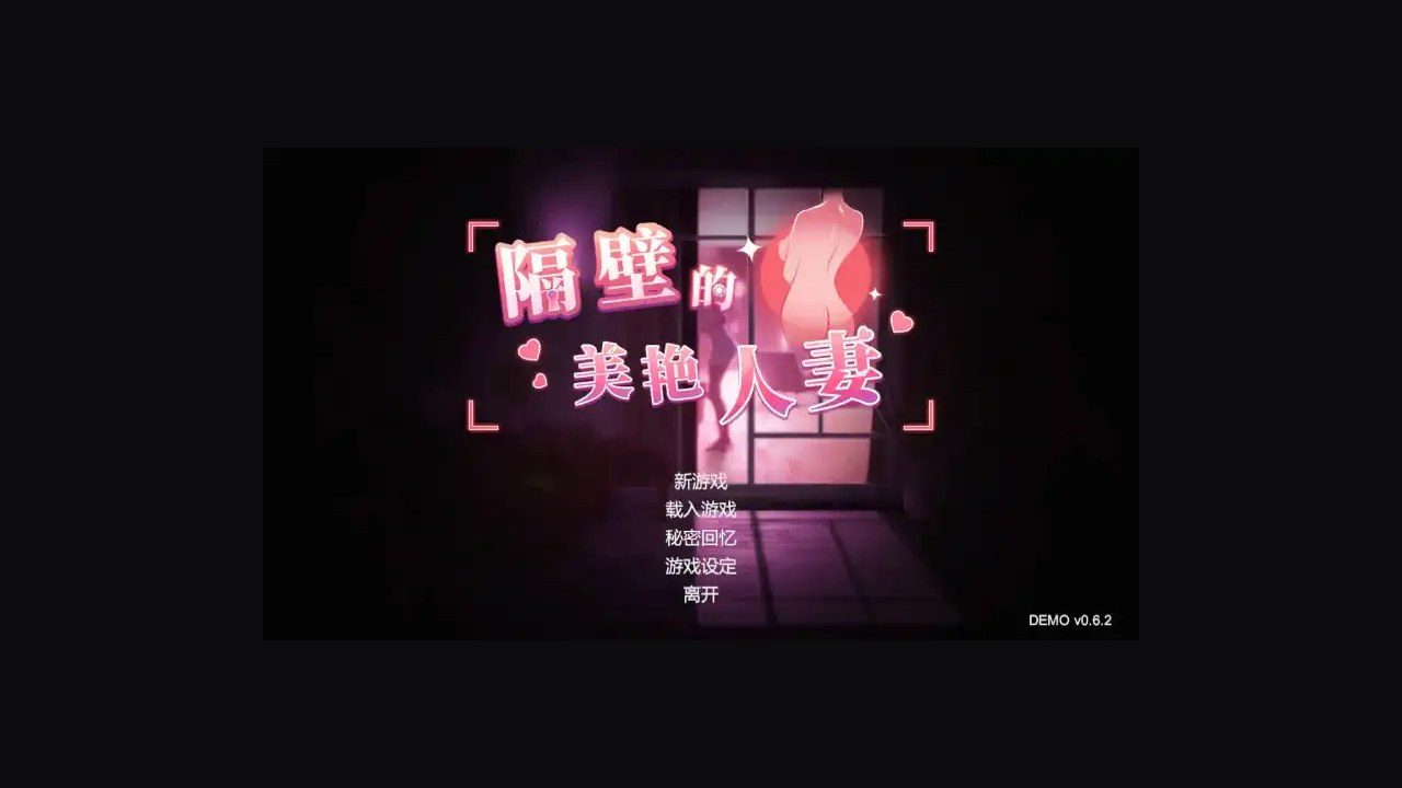 隔壁的美艳人妻TheWifeNextDoor 角色路线 玩法截图 7