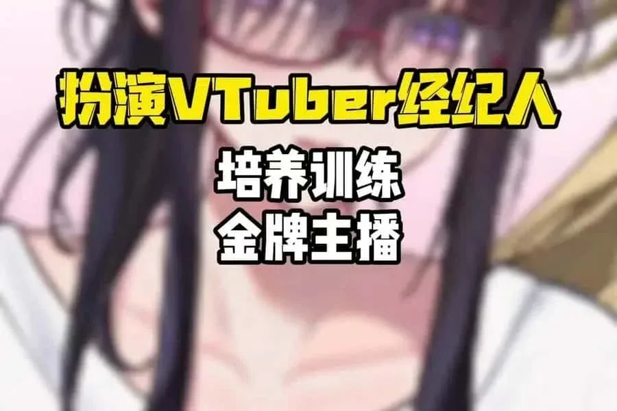 请成为最能干的VTuber吧！ 请成为最能干的VTuber吧！汉化版下载全流程 封面图