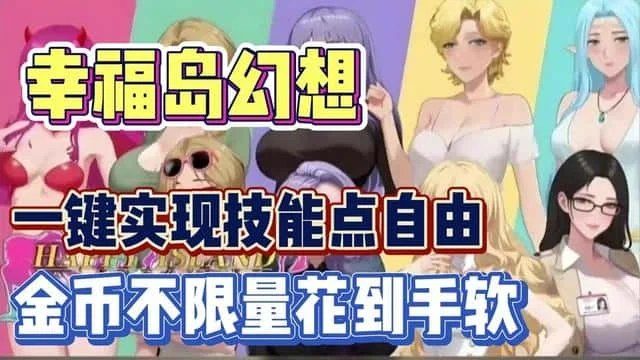 幸福岛幻想_Fantasy of Bliss Island 角色路线 实机截图 5
