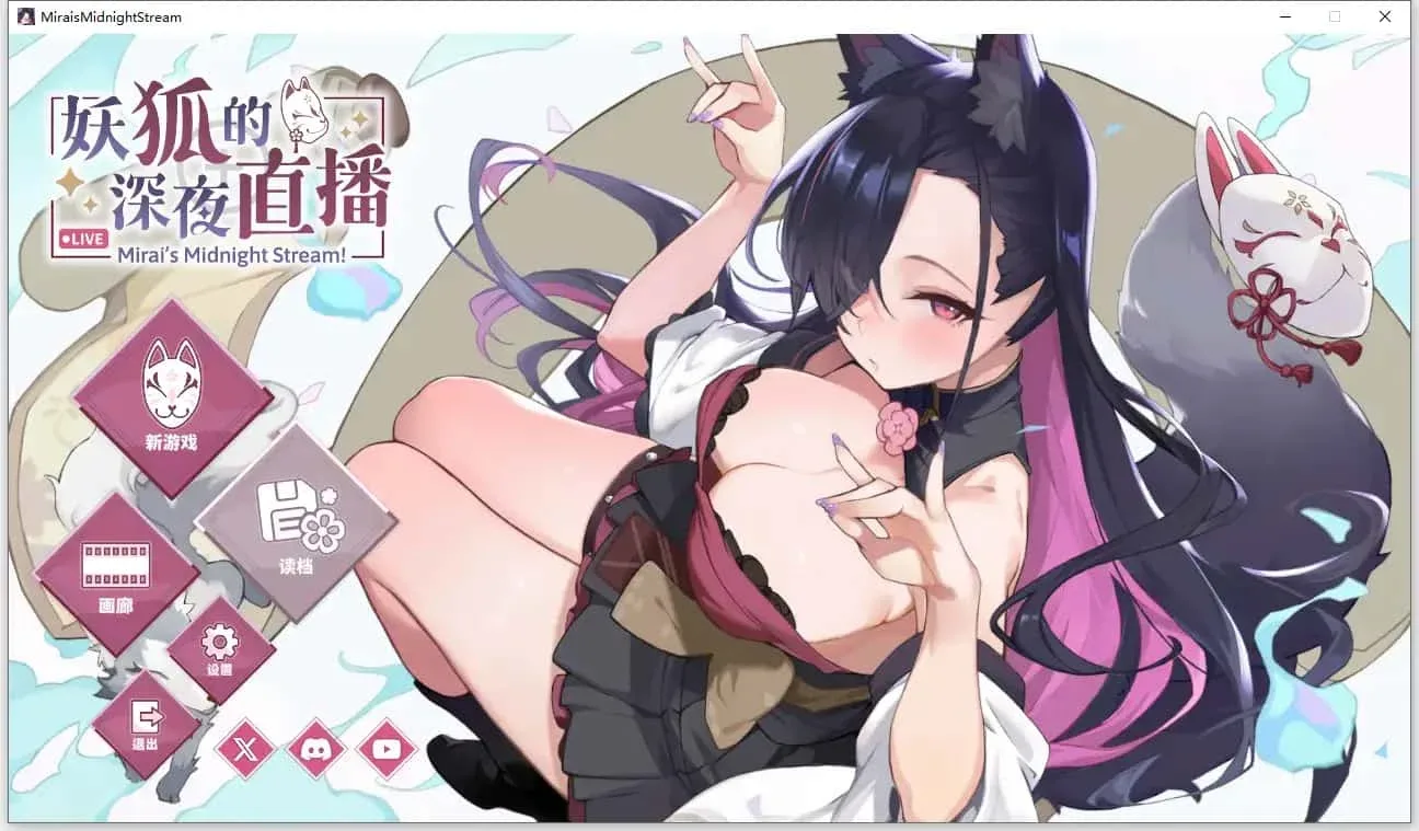 妖狐的深夜直播 妖狐的深夜直播中文版下载完整资源 封面图
