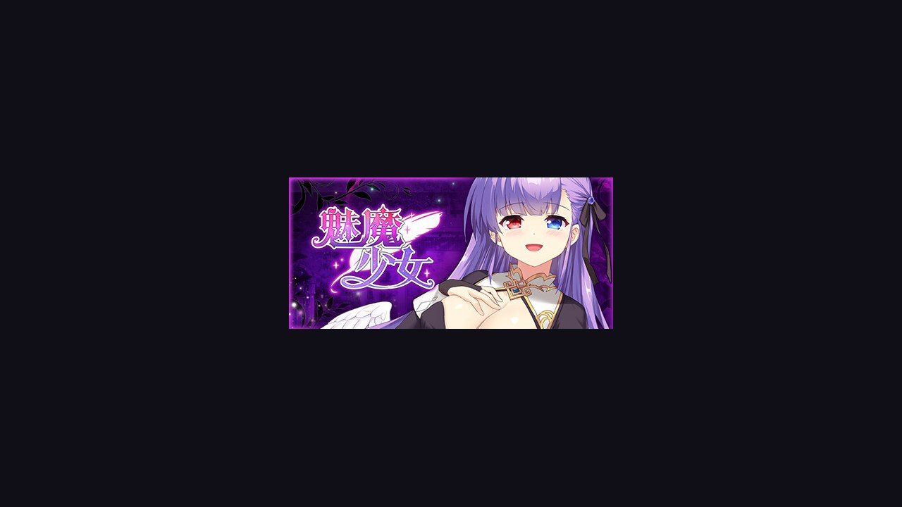 魅魔少女SuccubusGirl 探索场景 玩法截图 4