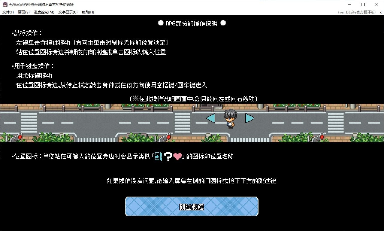 无法忍耐的处男哥哥和不直率的叛逆妹妹 主线事件 资料图 1