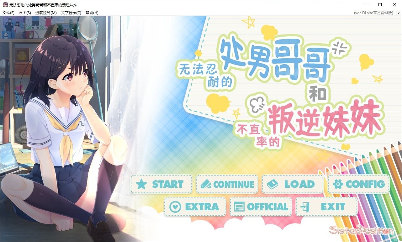 无法忍耐的处男哥哥和不直率的叛逆妹妹 资源内容 资料图 3