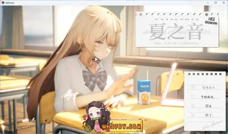 夏之音 中文界面 画面 7