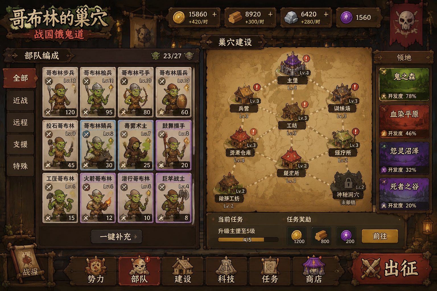 哥布林的巢穴 战国饿鬼道 中文界面 页面配图 3