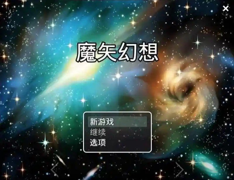 魔矢幻想 支线内容 资料图 6