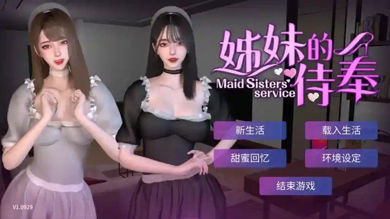 姊妹的侍奉 支线内容 详情图 2