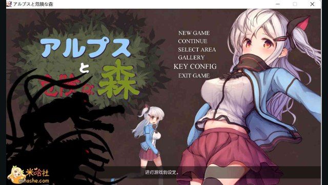阿尔卑斯和危险之森 阿尔卑斯和危险之森中文版下载 中文汉化版 蜘蛛坑路线安装要点 封面图