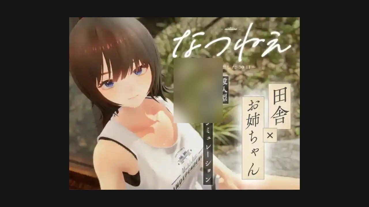 夏姐 章节事件 预览图 1