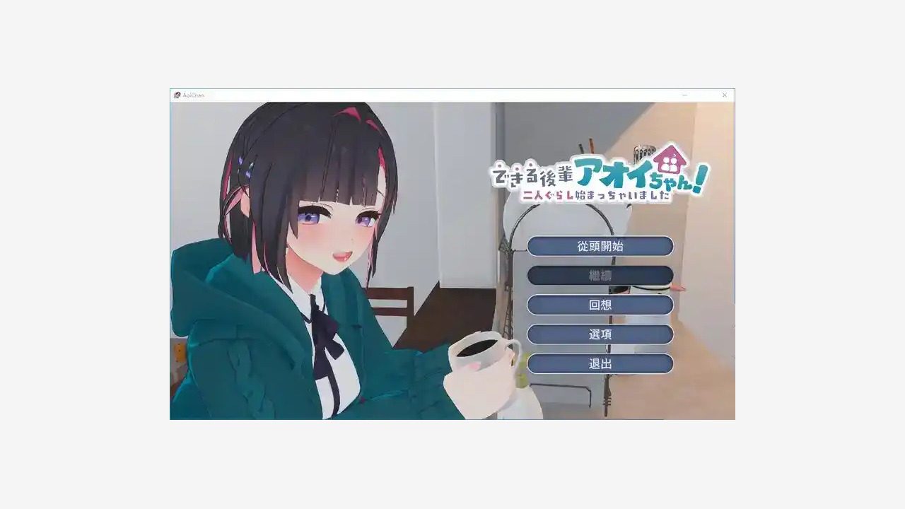 能干的后辈小葵酱 玩法展示 展示图 1