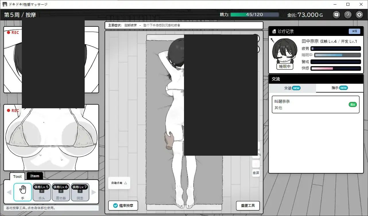 心跳加速!性感按摩 官方 正式版 官方 探索场景 展示图 2