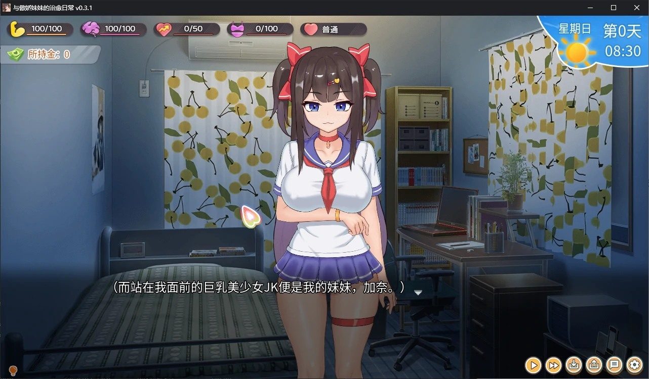 与傲娇妹妹的治愈日常 日系SLG 画面 8