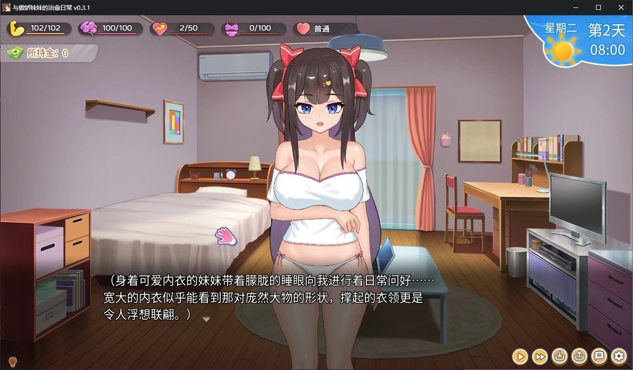 与傲娇妹妹的治愈日常 故事片段 画面 2